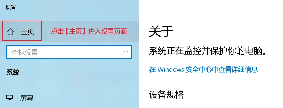 Windows 安全中心入口